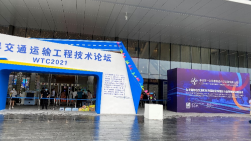 九州ku酷游软件亮相WTC2021