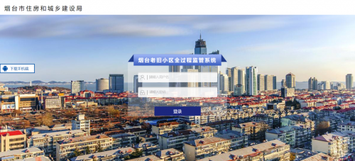 九州ku酷游软件助力烟台市老旧小区刷新