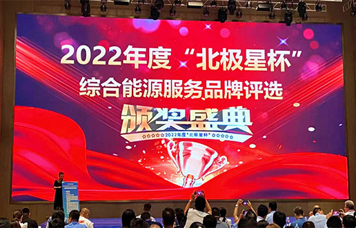 九州ku酷游软件获评“综合能源服务平台优异服务商”